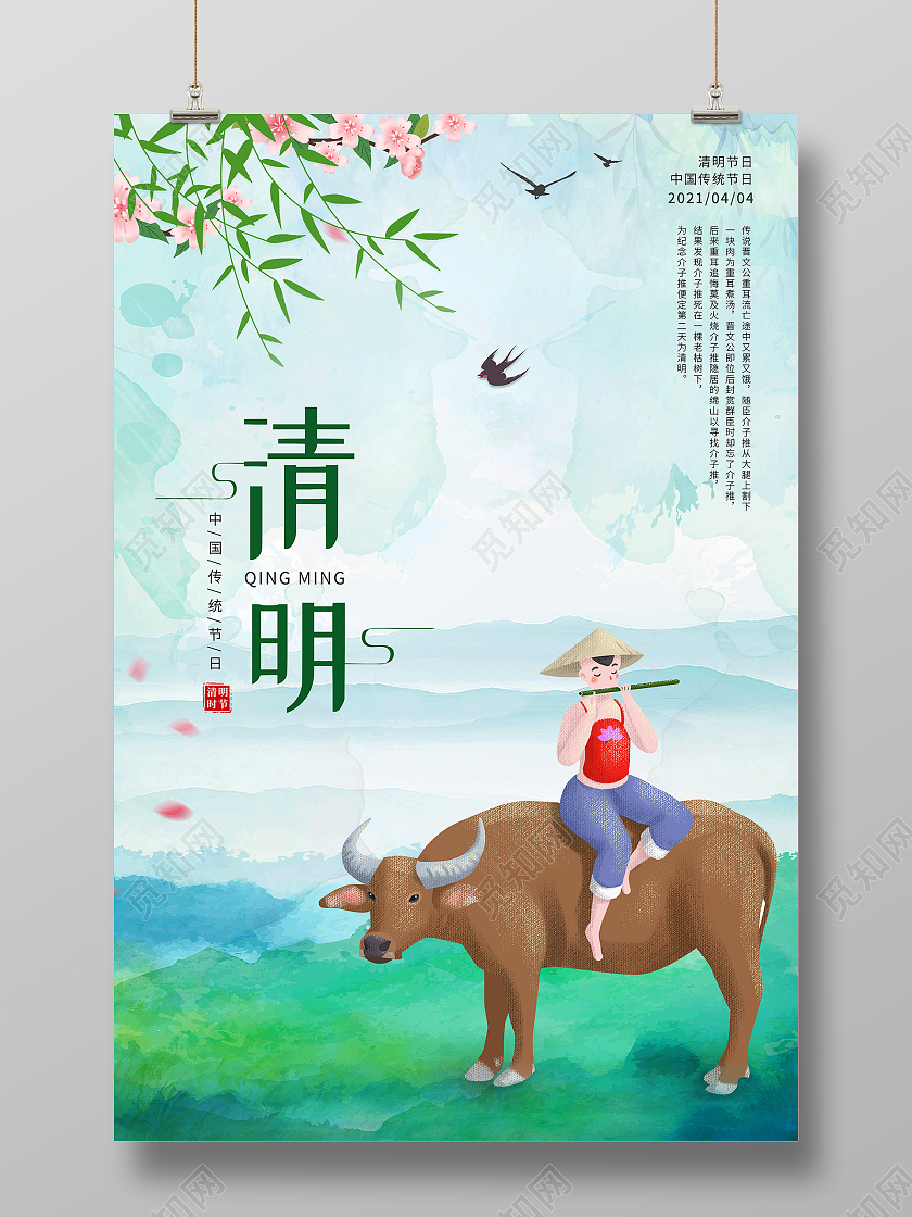 绿色水墨水彩背景清明节牧童燕子海报清明节由来