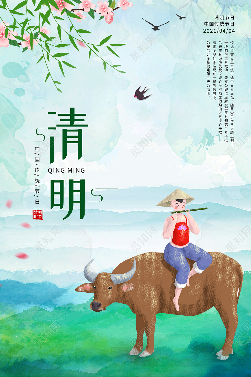 绿色水墨水彩背景清明节牧童燕子海报清明节由来