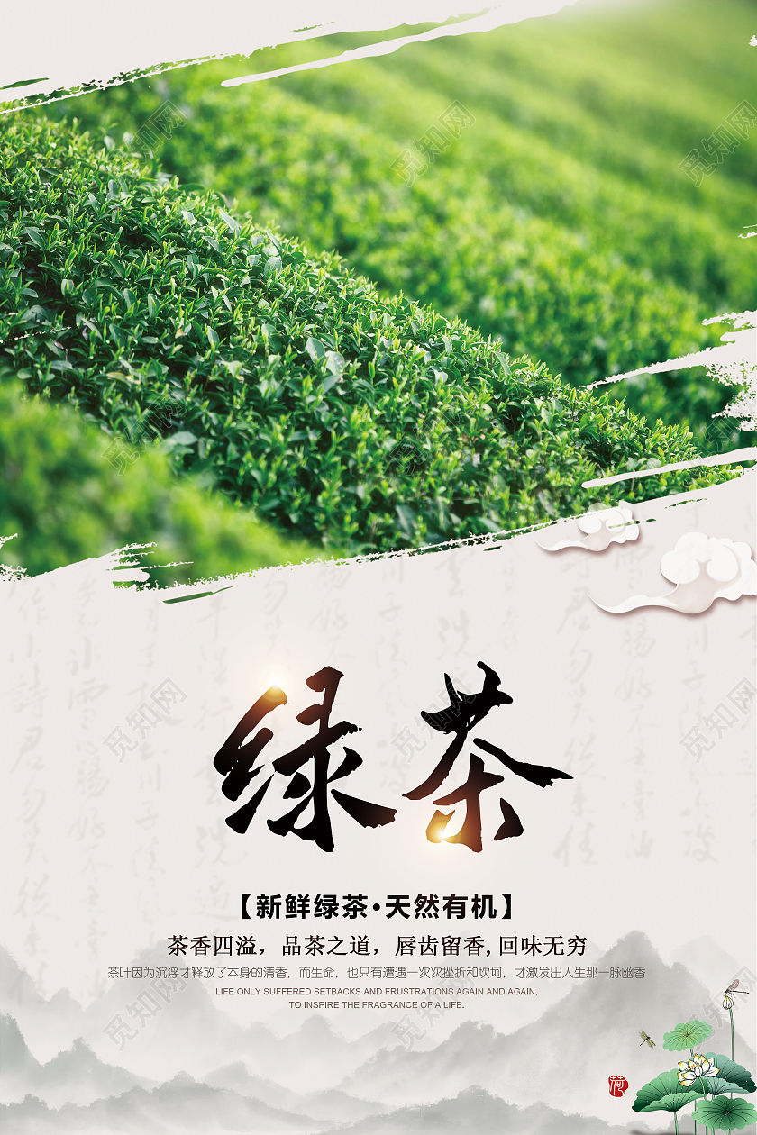 灰色水墨新鲜绿茶天然有机海报