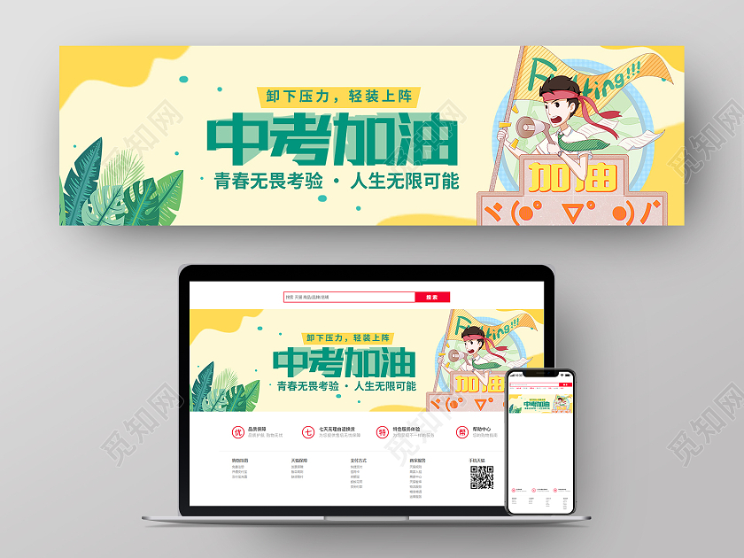 黄色卡通中考加油中考uibanner
