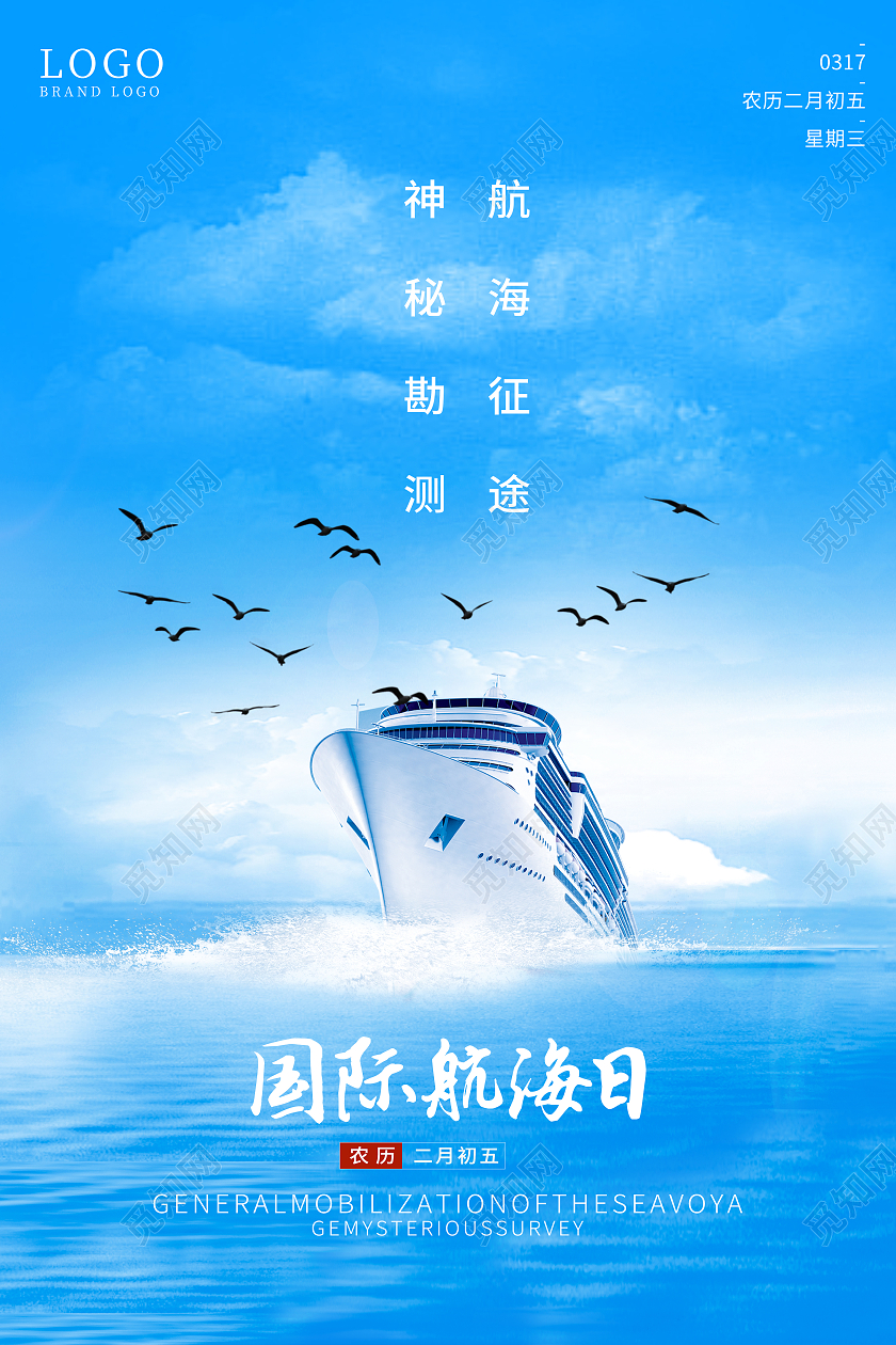 317国际航海日海报设计