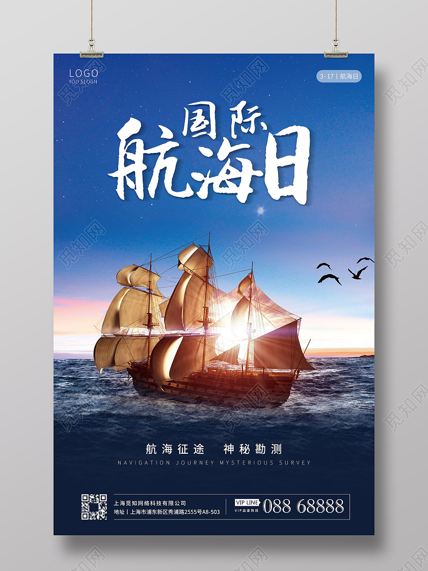 国际航海日宣传海报设计
