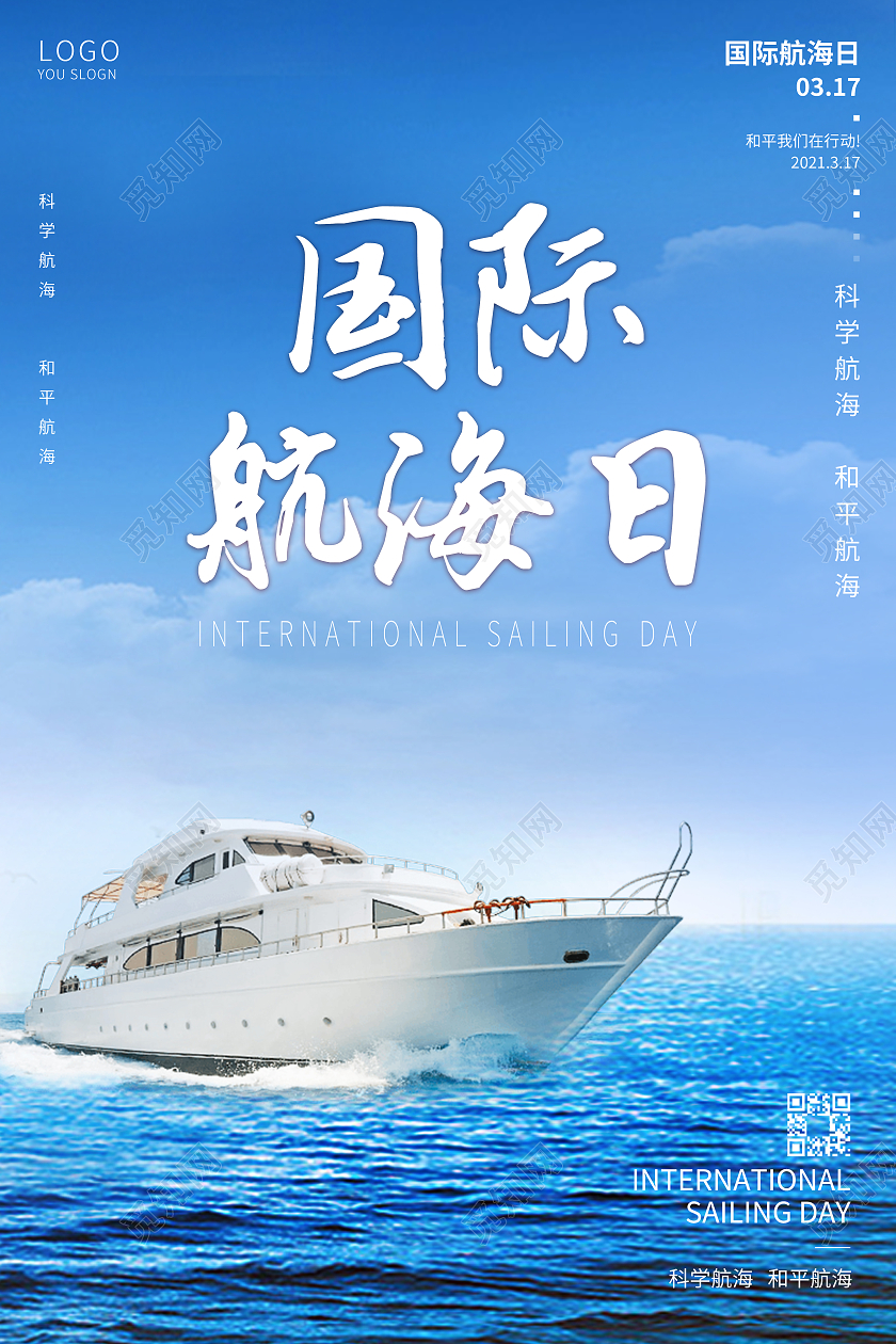 国际航海日宣传海报设计