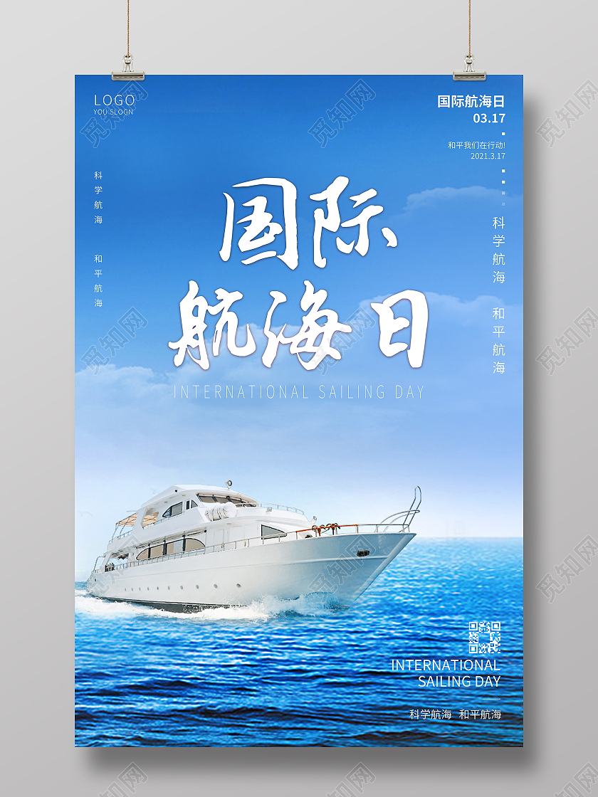 国际航海日宣传海报设计