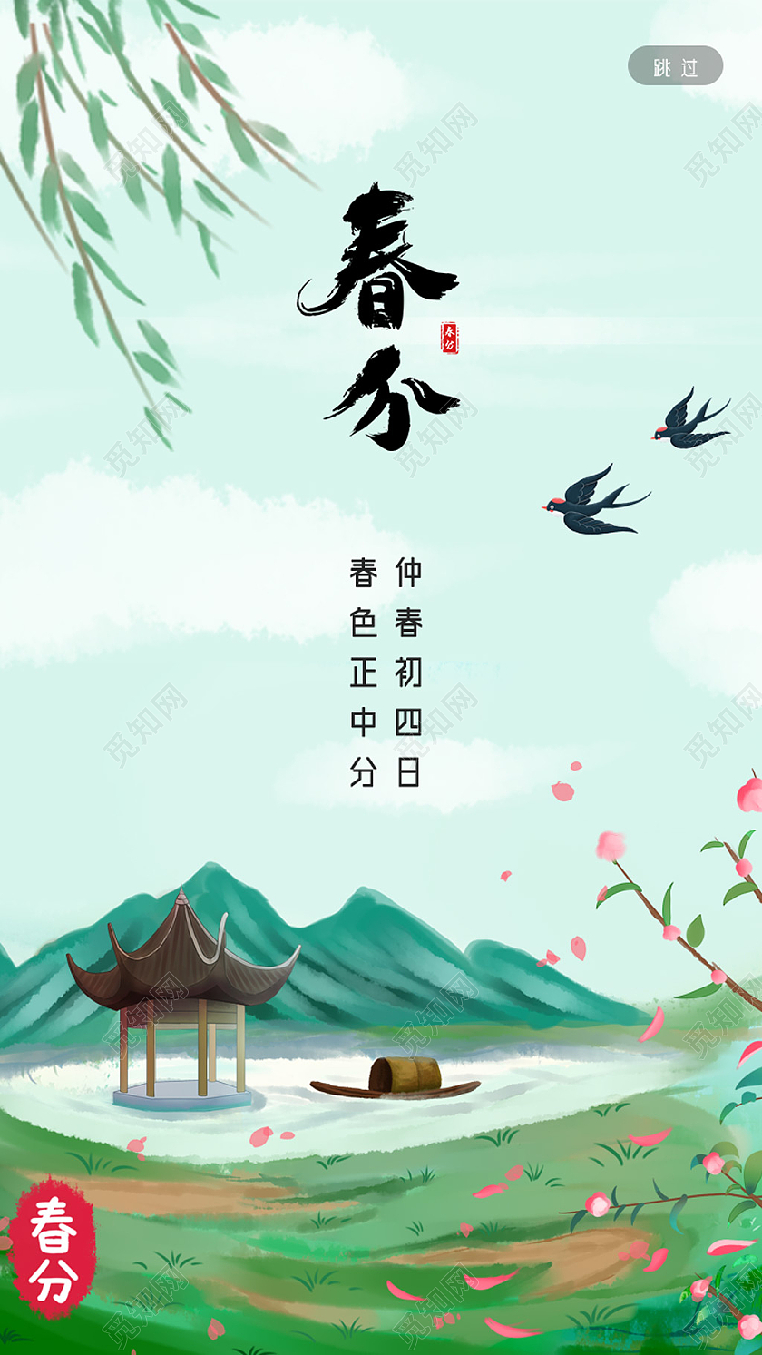 绿色手绘二十四节气春分ui手机海报