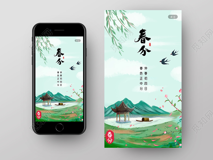 绿色手绘二十四节气春分ui手机海报