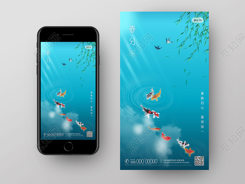 蓝色意境二十四节气春分ui手机海报