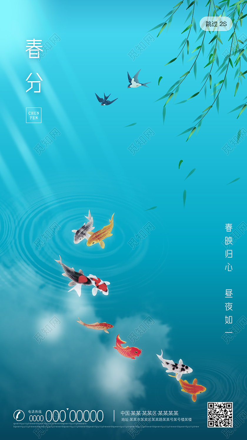 蓝色意境二十四节气春分ui手机海报