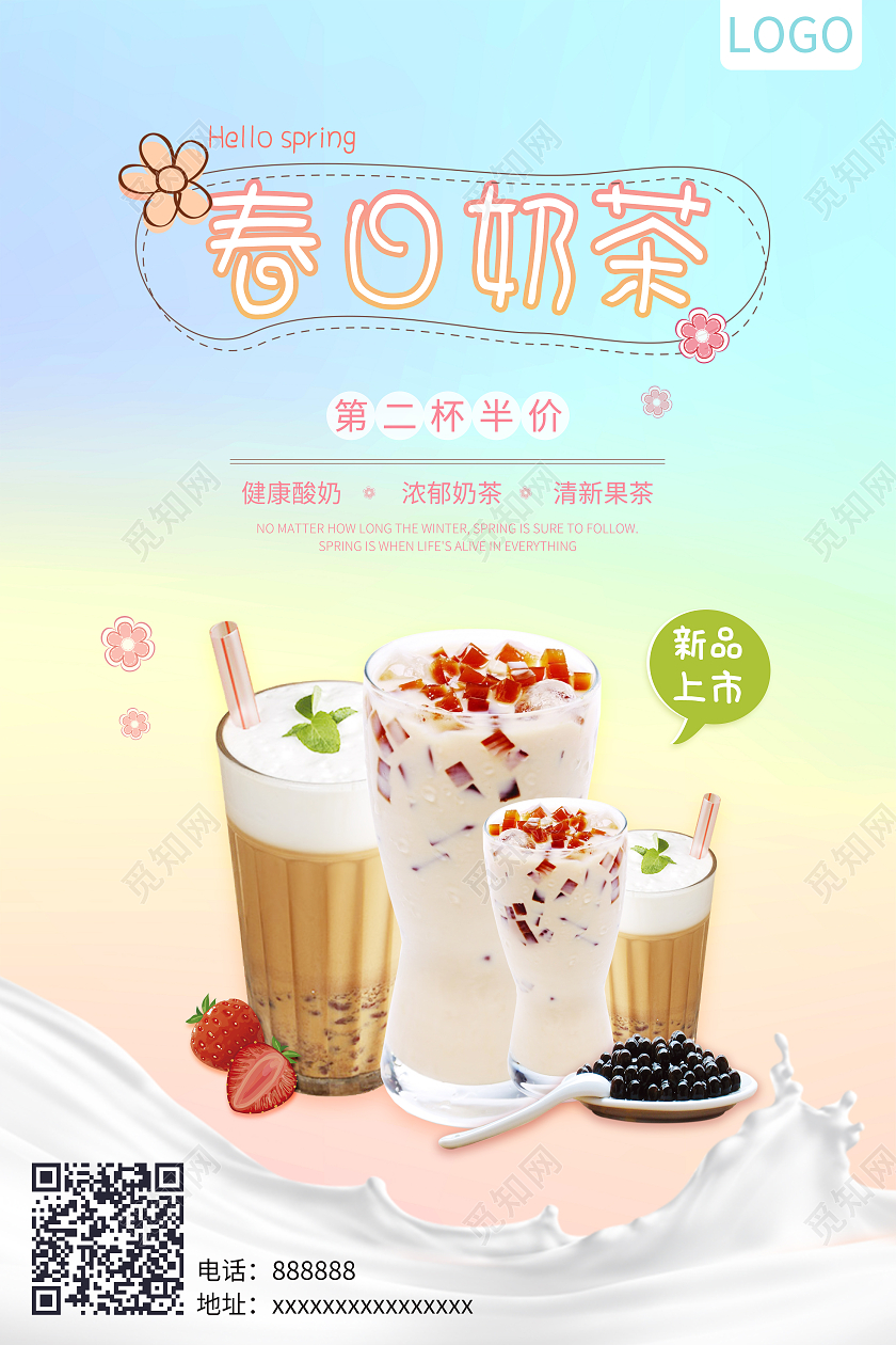 黄红色春日奶茶海报