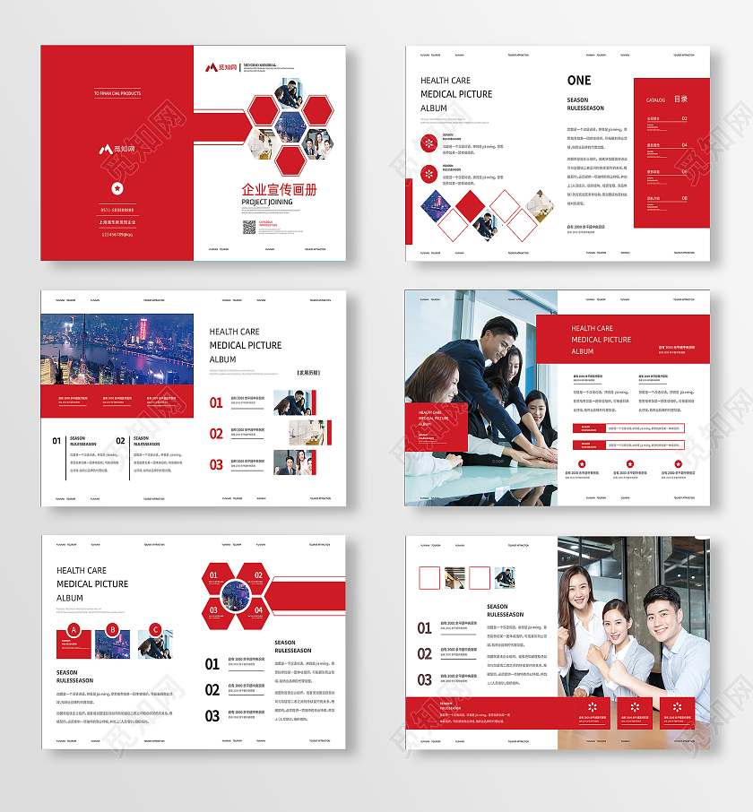 红色橘色系时尚简约企业宣传企业画册