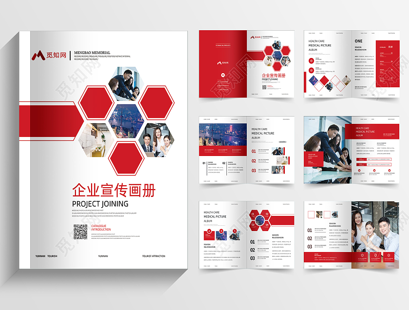红色橘色系时尚简约企业宣传企业画册