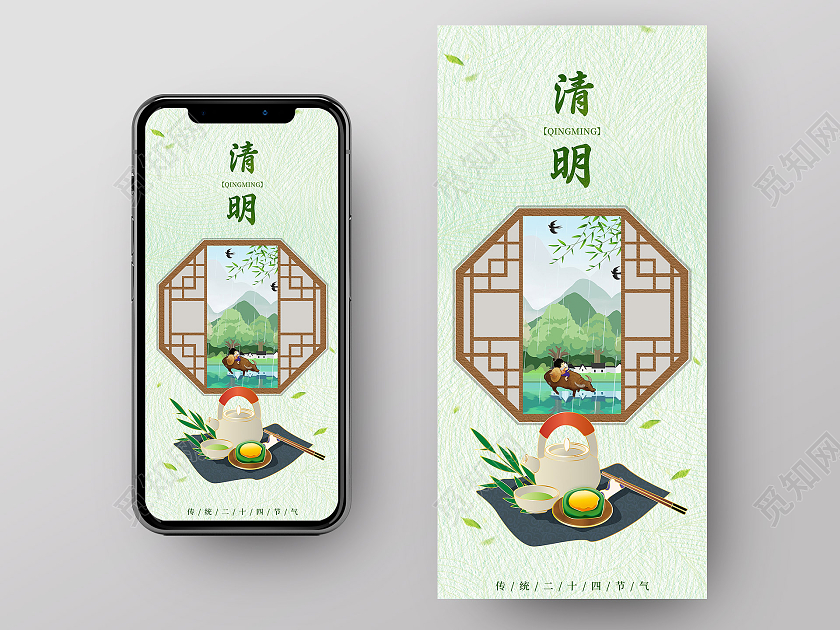 绿色插画清明节传统节日UI手机海报清明节ui手机海报