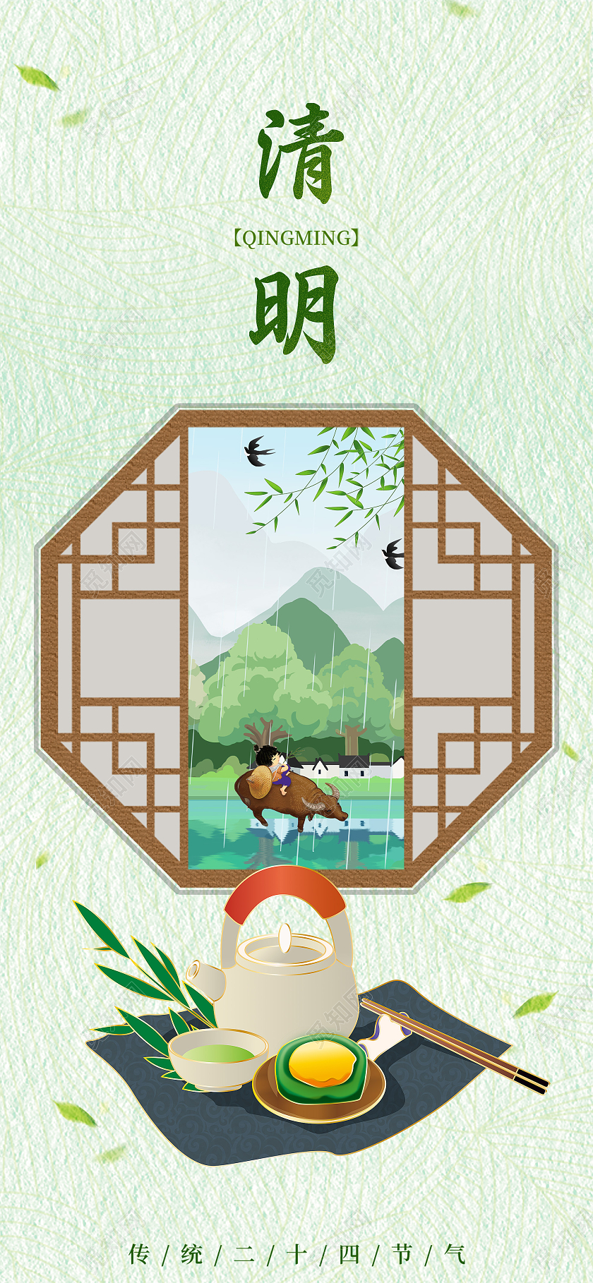 绿色插画清明节传统节日UI手机海报清明节ui手机海报