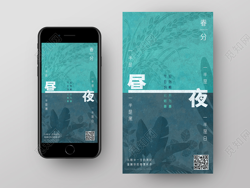 蓝色质感意境二十四节气春分ui手机海报