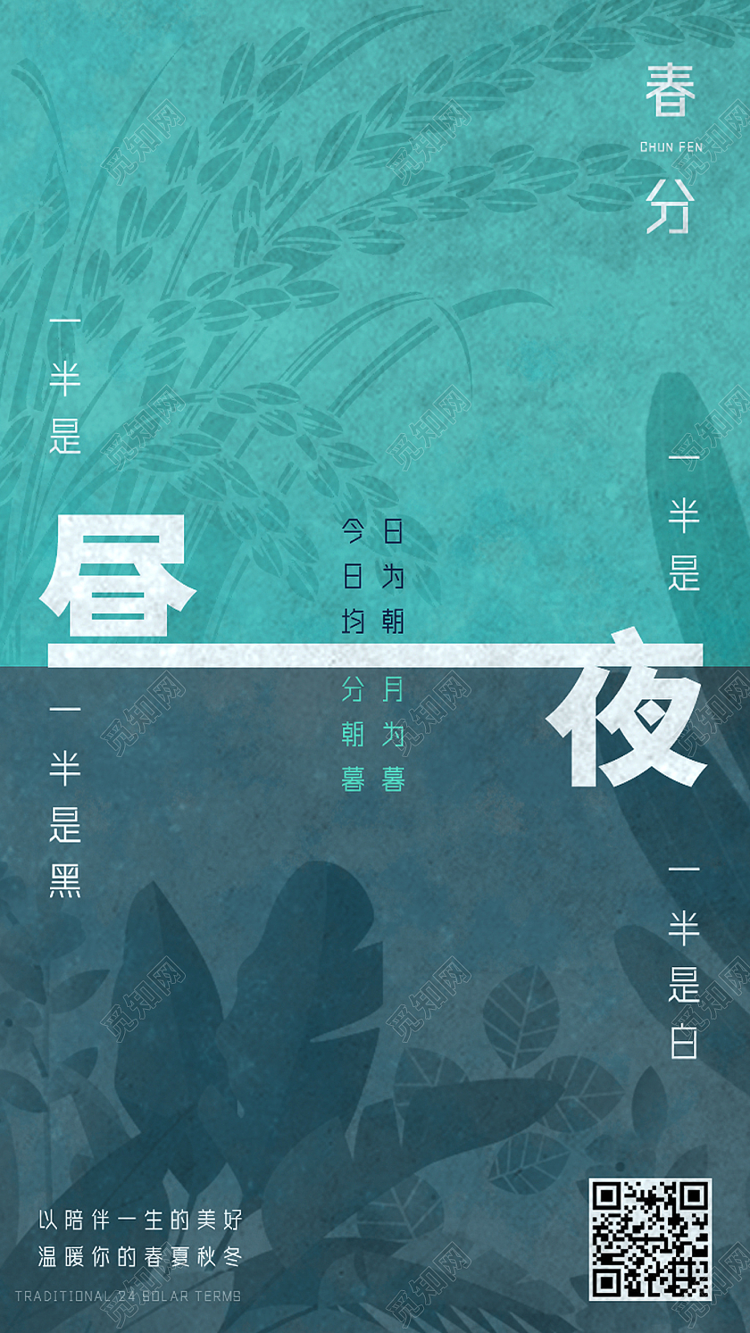蓝色质感意境二十四节气春分ui手机海报