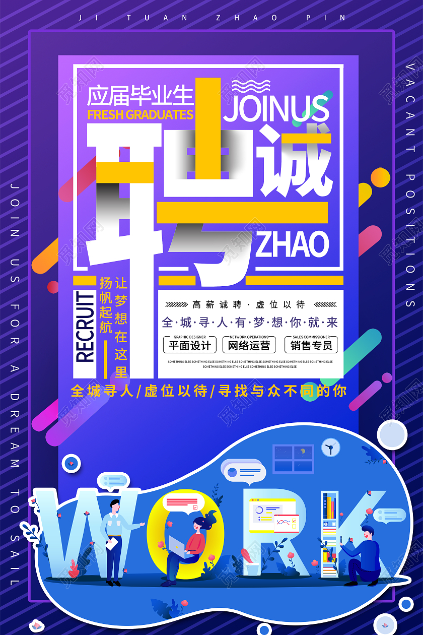 蓝色时尚招聘海报简约海报招兵买马校园招聘