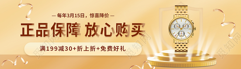 黄色简约正品保障放心购买315banner