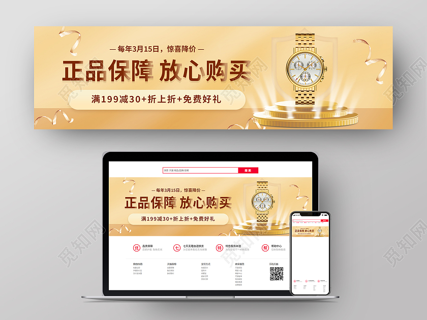 黄色简约正品保障放心购买315banner