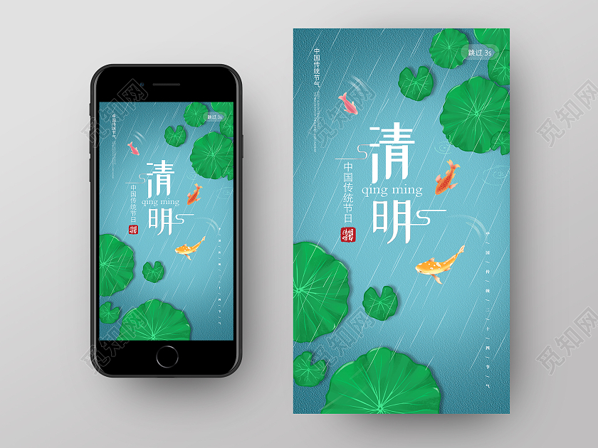 蓝绿插画风格清明节气活动海报清明节UI手机海报