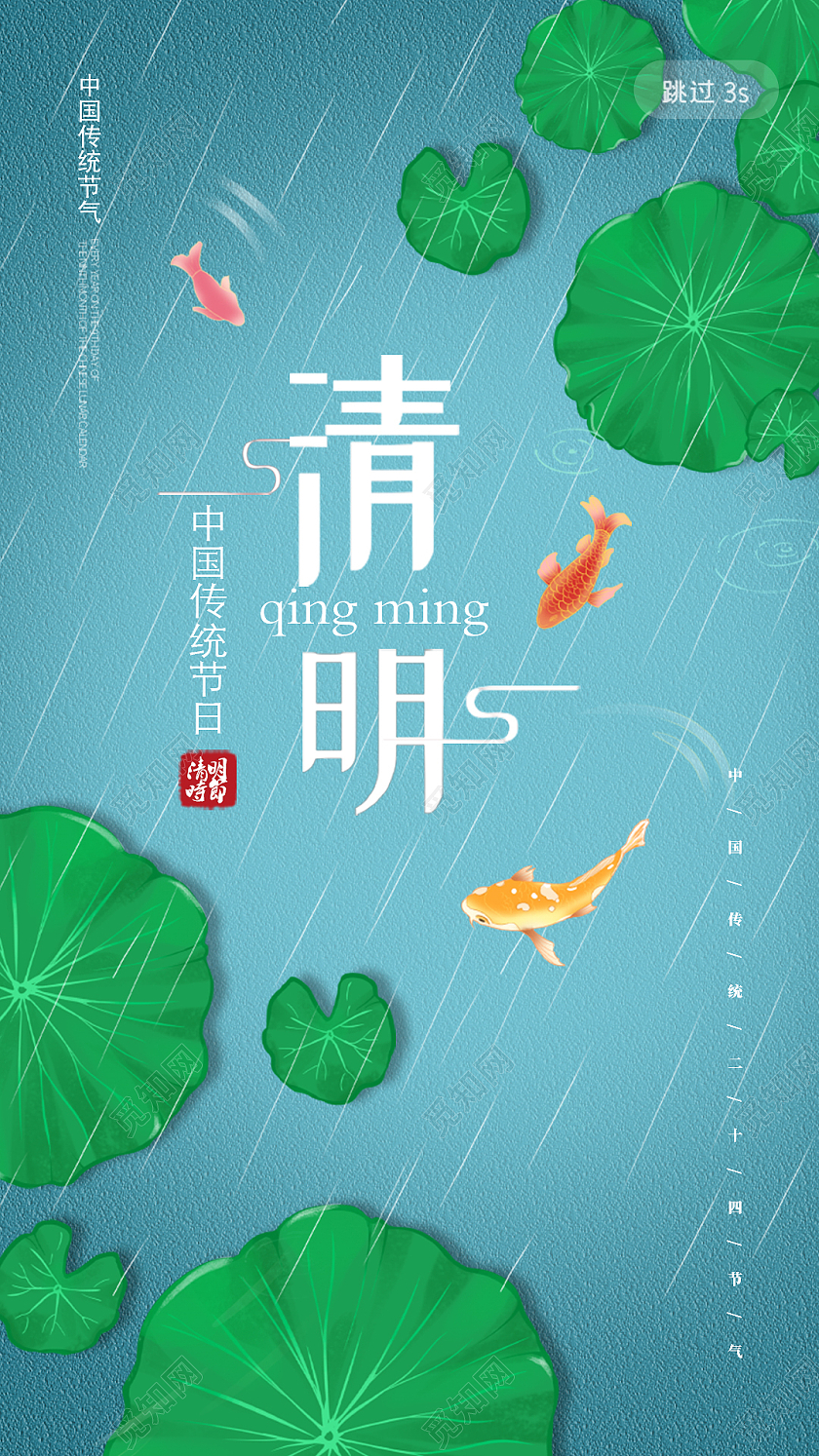 蓝绿插画风格清明节气活动海报清明节UI手机海报