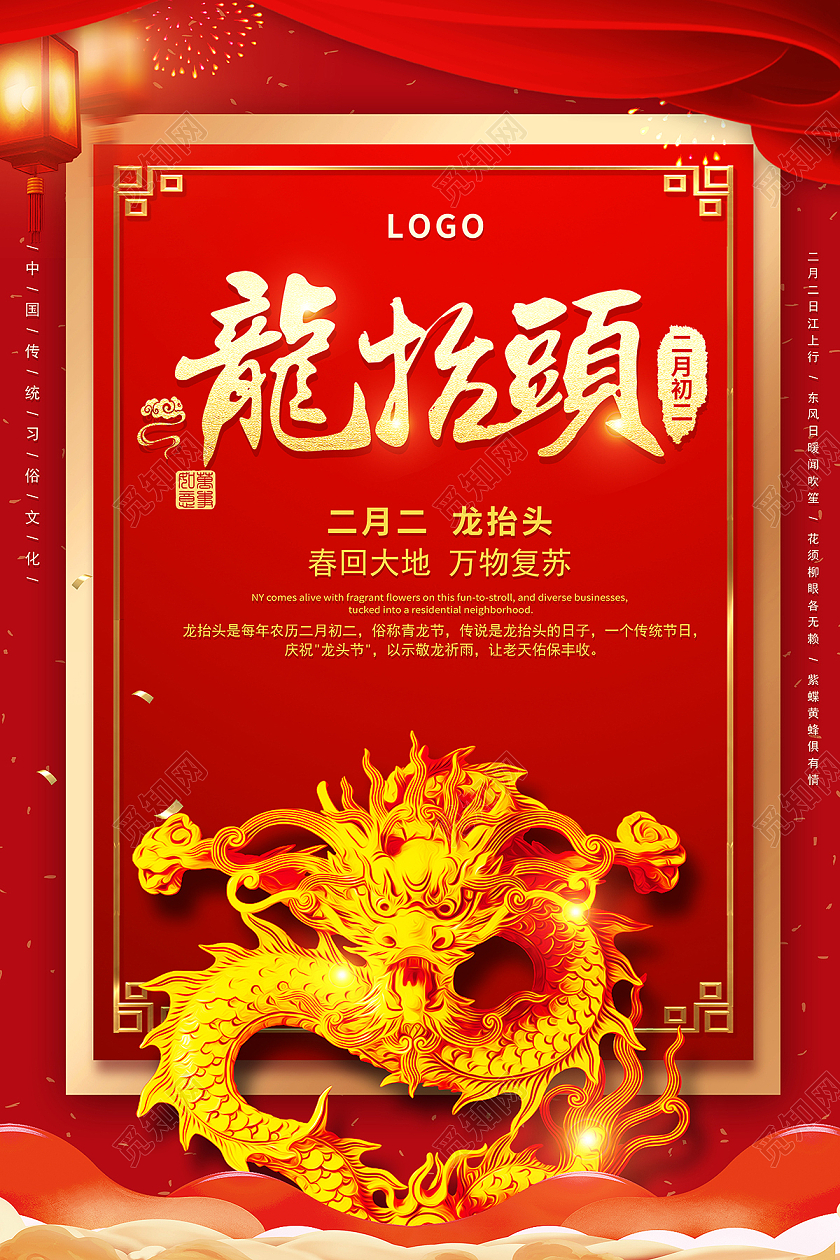 2021红色二月二龙抬头海报