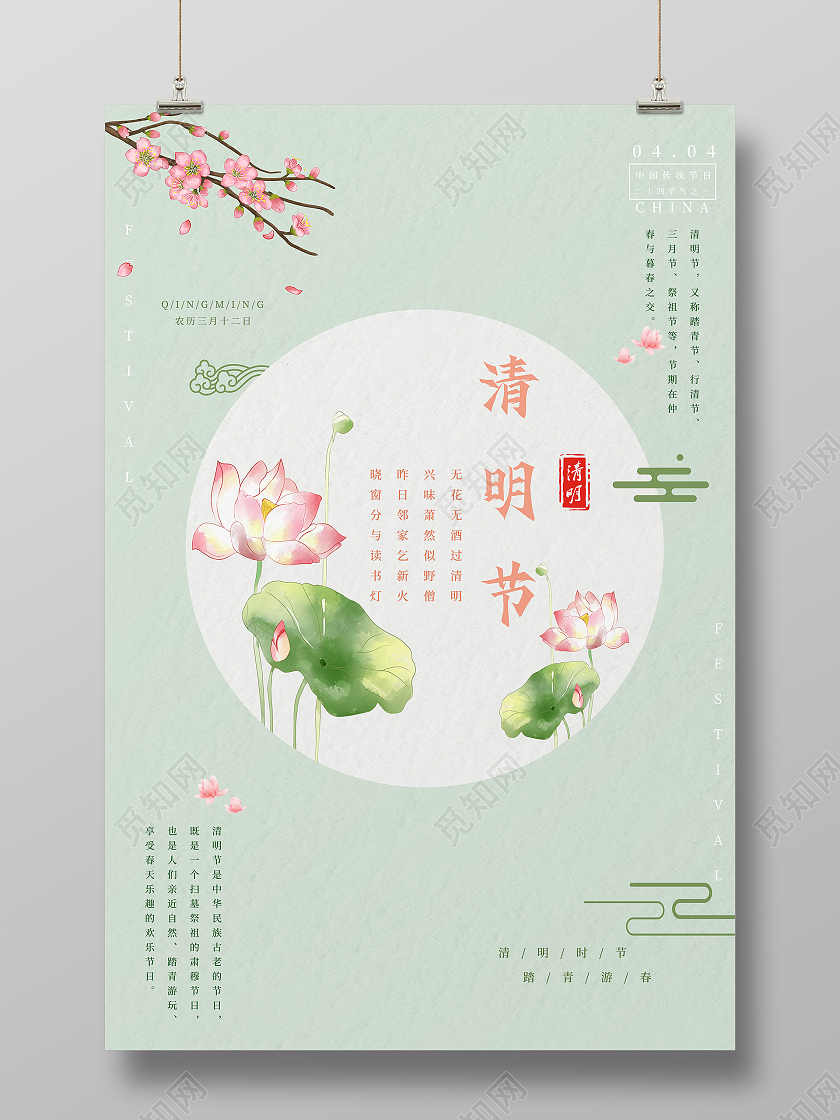 绿色中国风清明节宣传海报清明节诗词