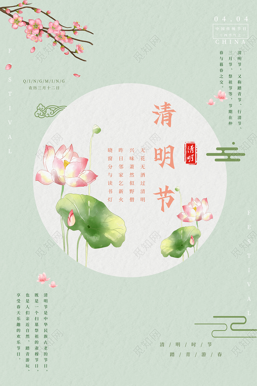 绿色中国风清明节宣传海报清明节诗词