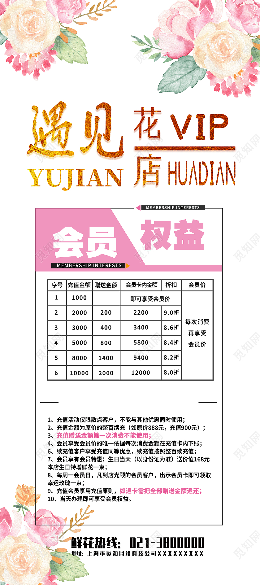 白色简约遇见花店花店VIP展架易拉宝