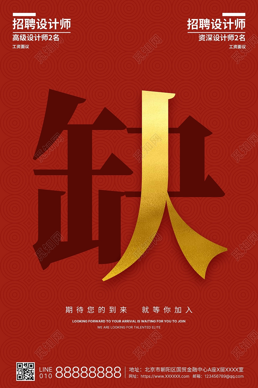 红色创意渐变高端缺人招聘人才招聘海报