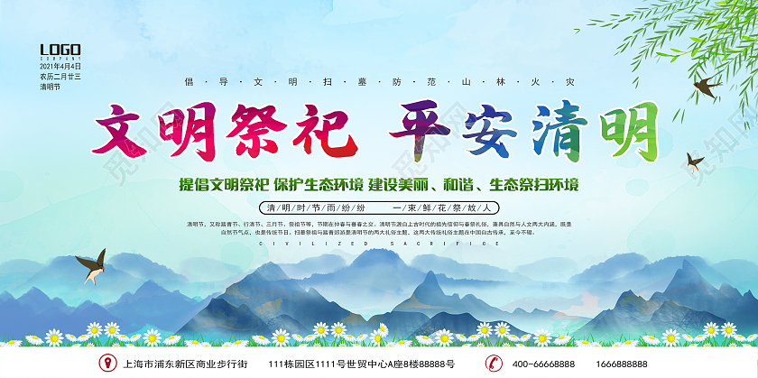绿色水墨中国风清明祭祀文明宣传展板