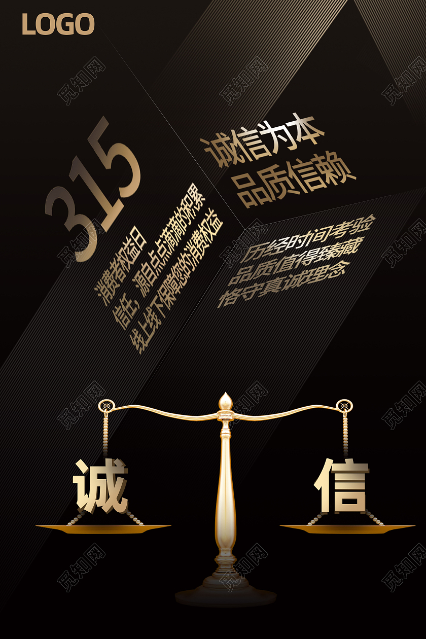 黑色大气天平315打假品质维权宣传海报315消费者权益日