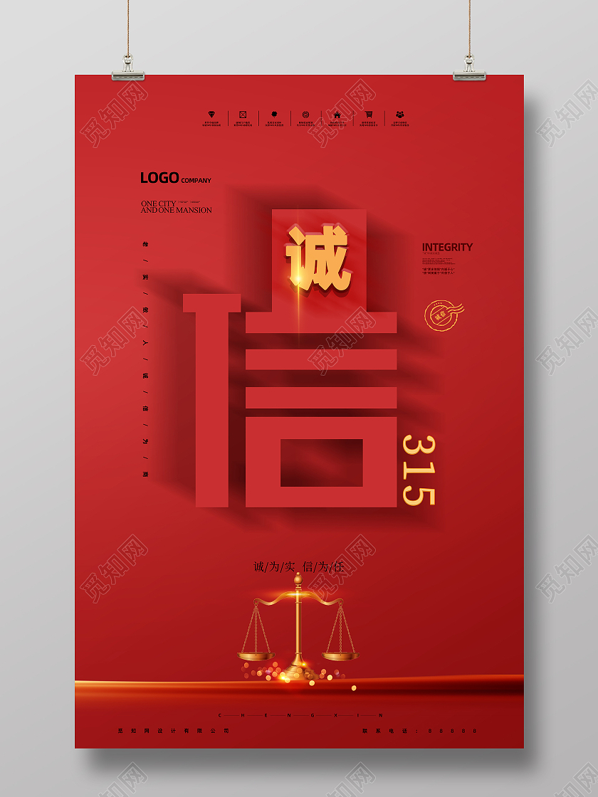 红色大气315诚信维权打假宣传海报315消费者权益日