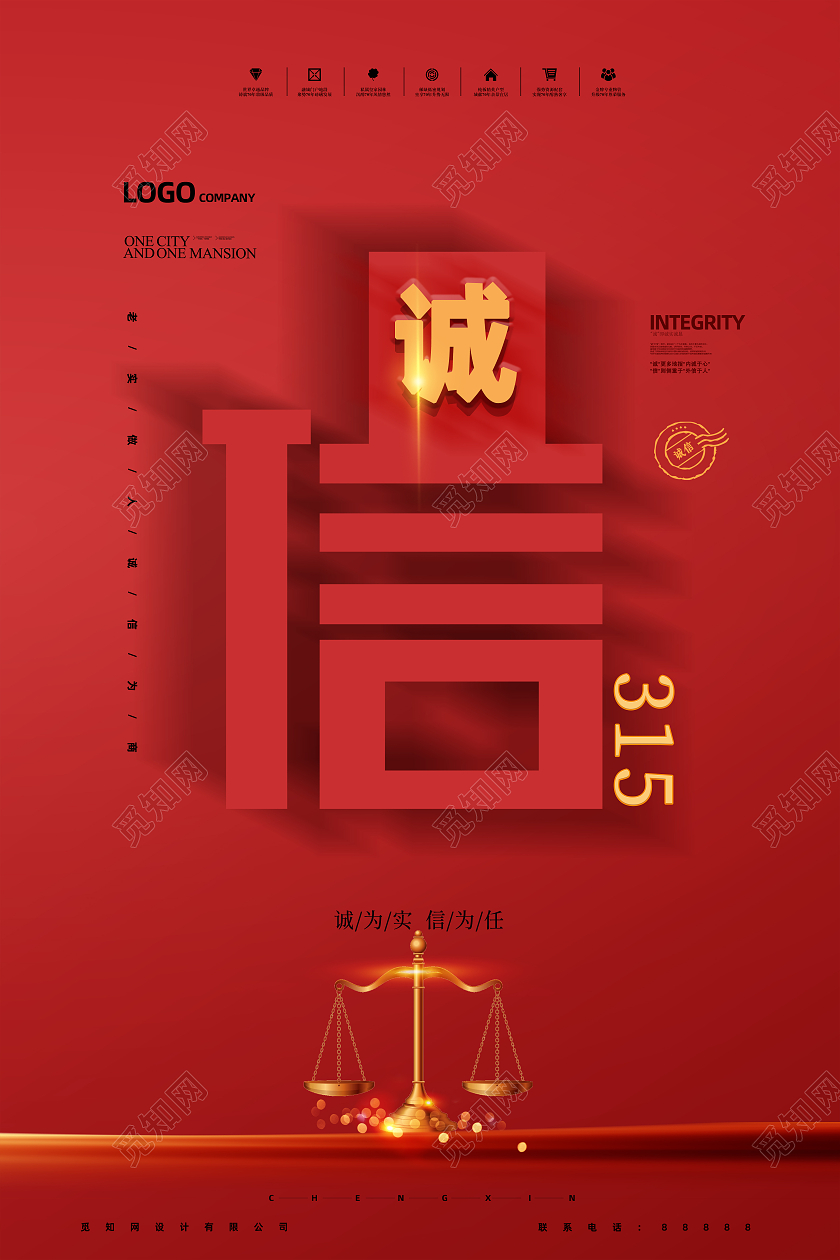 红色大气315诚信维权打假宣传海报315消费者权益日
