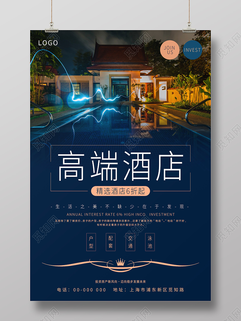 蓝色大气高端酒店民宿海报