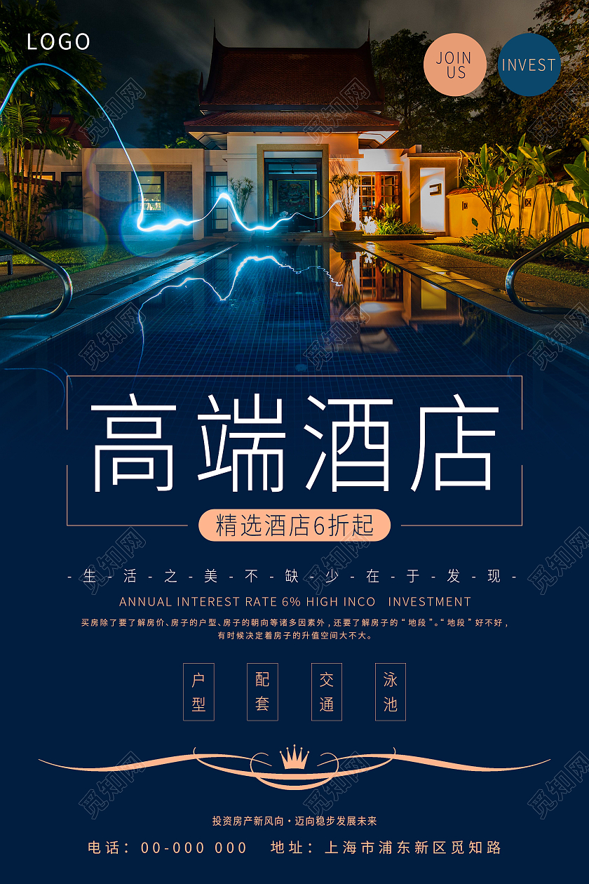 蓝色大气高端酒店民宿海报