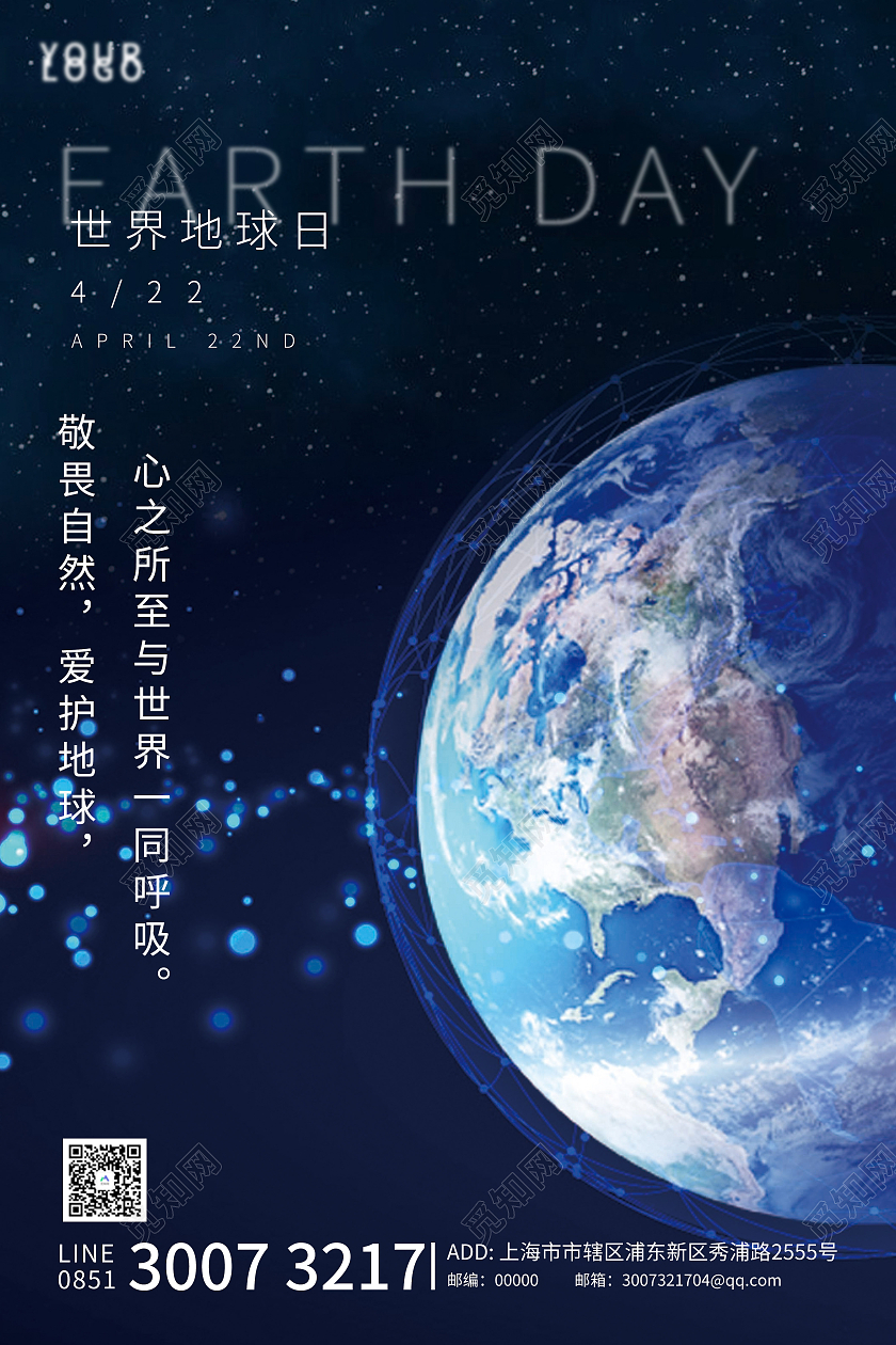 蓝色科技风格世界地球日宣传海报