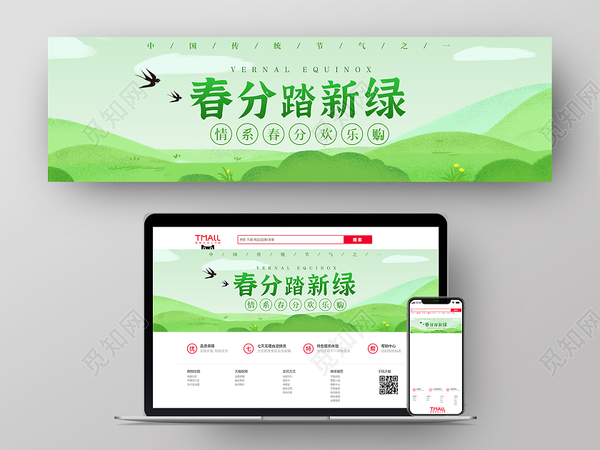 绿色简洁风春分踏新绿春分banner