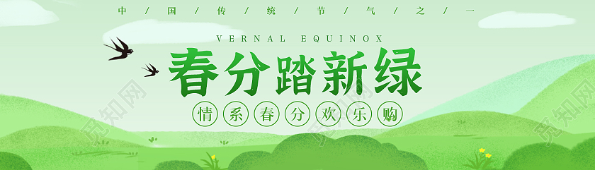 绿色简洁风春分踏新绿春分banner