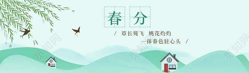 绿色简洁风春分banner
