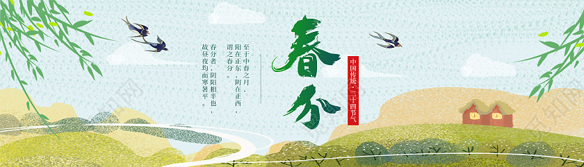 绿色简洁风春分banner