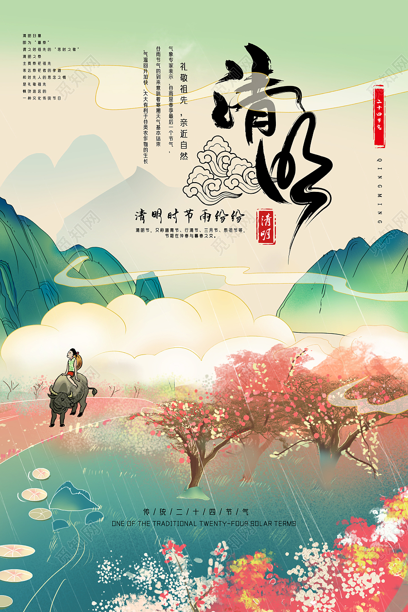 蓝色国潮手绘中国风清明节海报