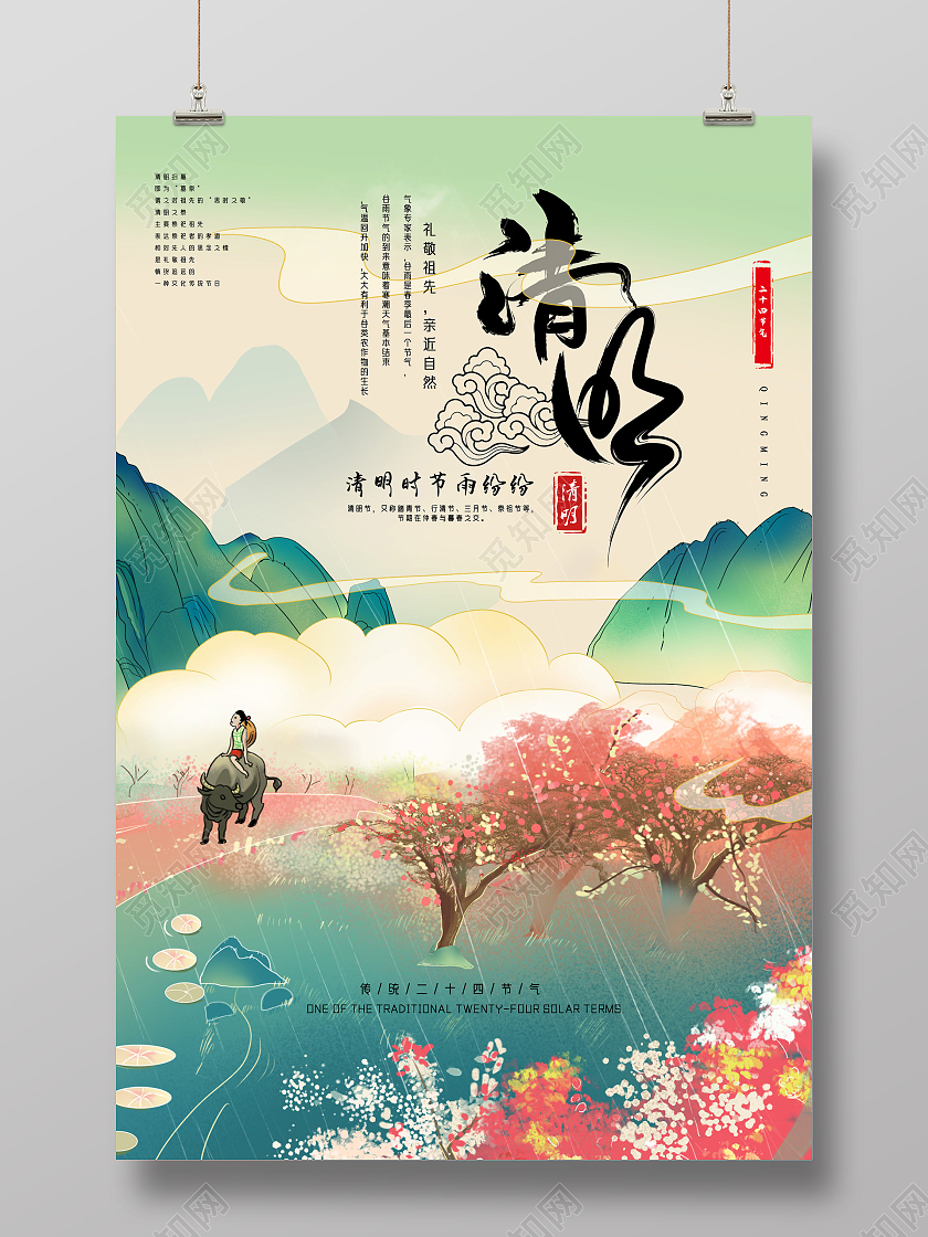 蓝色国潮手绘中国风清明节海报