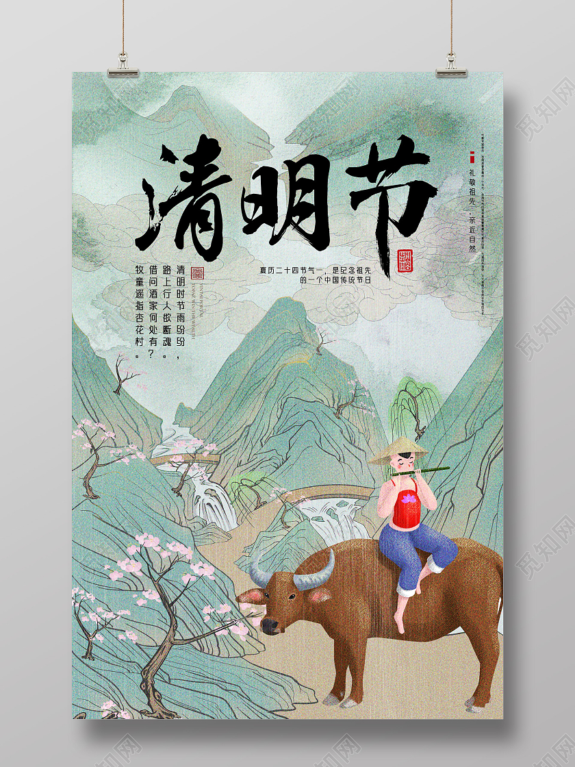 绿色国潮手绘中国风清明节海报