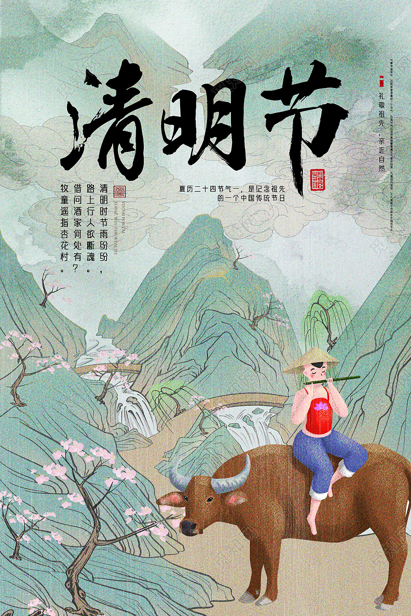 绿色国潮手绘中国风清明节海报