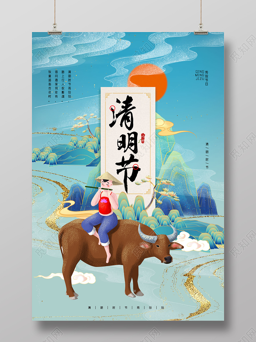 蓝色国潮手绘中国风清明节海报