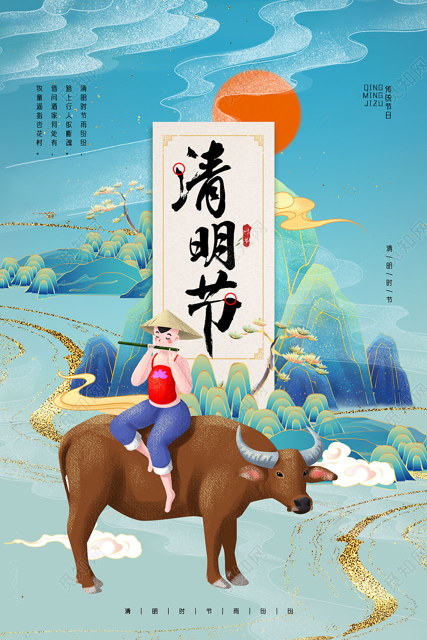 蓝色国潮手绘中国风清明节海报