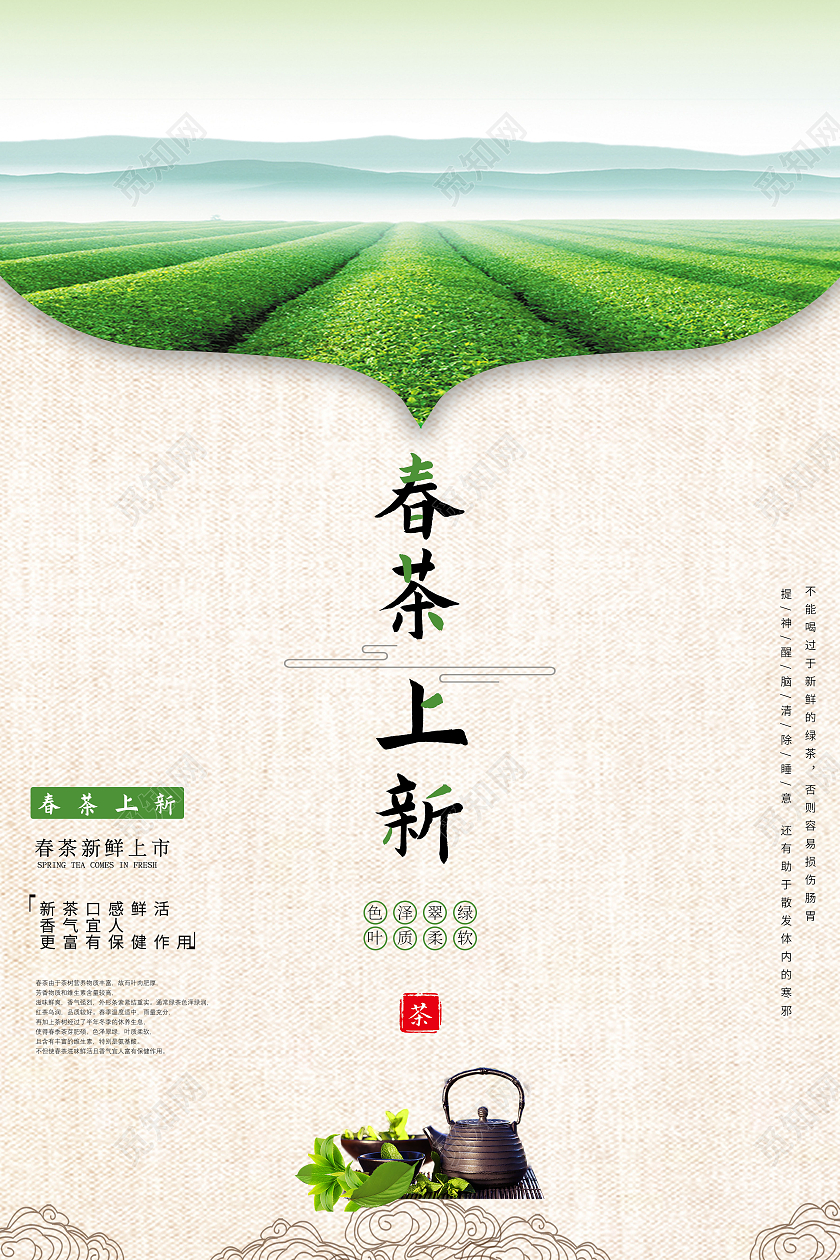 简约风春茶海报促销新茶简洁海报春季春天春茶上市