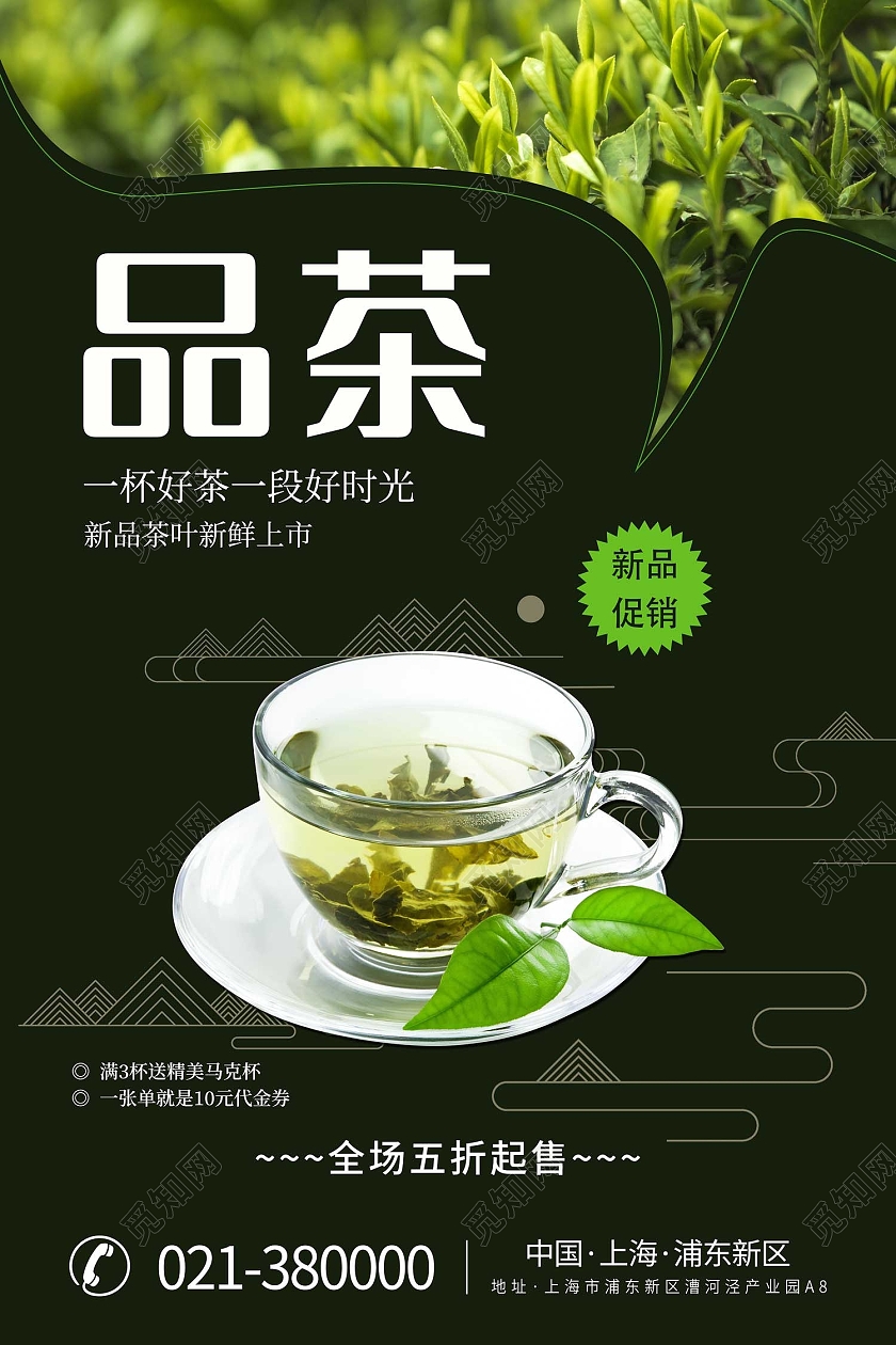 黑色简约风品茶海报新茶上市