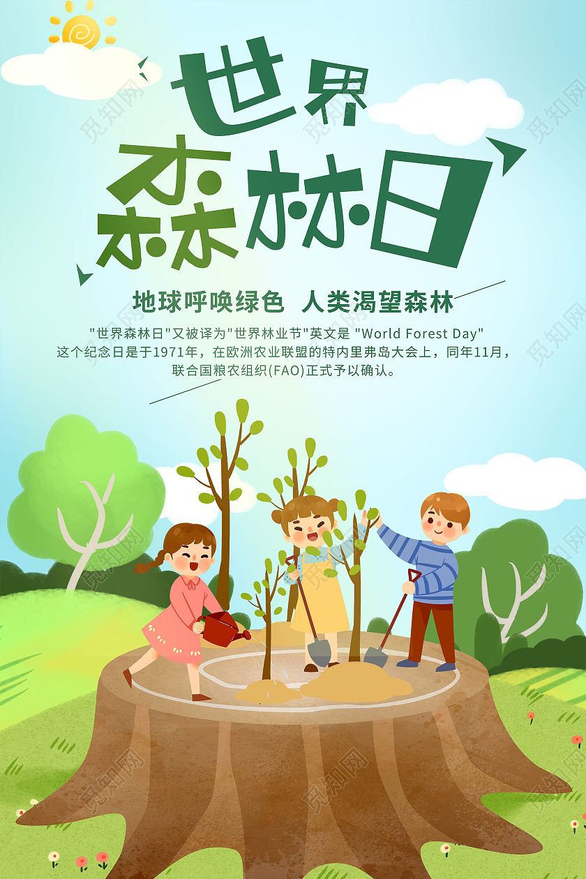 绿色卡通世界森林日海报