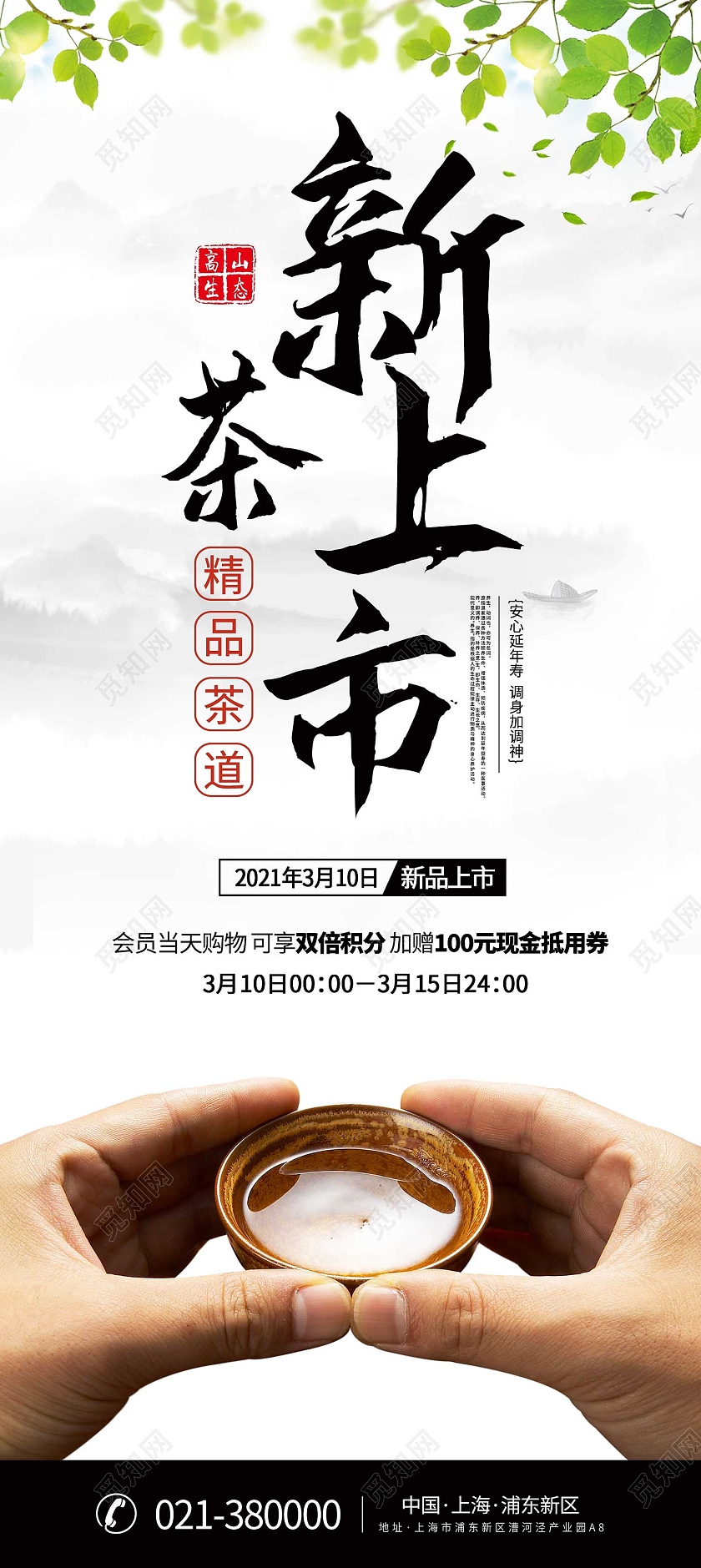 白色简约风新品上市海报新茶上市